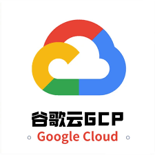 谷歌云账号-含300美金-3个月有效期